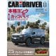 CAR and DRIVER 2025年11月号（毎日新聞出版） [電子書籍]