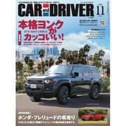 CAR and DRIVER 2025年11月号（毎日新聞出版） [電子書籍]