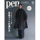 Pen 2025年11月号（CEメディアハウス） [電子書籍]