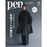 Pen 2025年11月号（CEメディアハウス） [電子書籍]