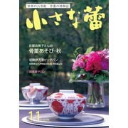 小さな蕾 No.688（創樹社美術出版） [電子書籍]