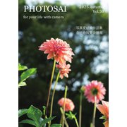 ふぉとさい Vol.50（アートツリー出版社） [電子書籍]