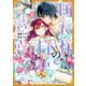 団長様の甘い誘惑（2）（講談社） [電子書籍]