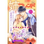 姉フレンド（108号）（講談社） [電子書籍]