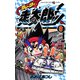 激レーサー 走太郎！！ 1（小学館） [電子書籍]
