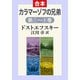 カラマーゾフの兄弟（1・2・3・4合本）（中央公論新社） [電子書籍]