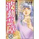 霊感保険調査員 神鳥谷サキ（分冊版） 【第34話】（ぶんか社） [電子書籍]