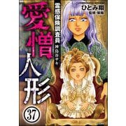 霊感保険調査員 神鳥谷サキ（分冊版） 【第37話】（ぶんか社） [電子書籍]