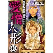 霊感保険調査員 神鳥谷サキ（分冊版） 【第40話】（ぶんか社） [電子書籍]