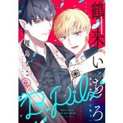 B.Pilz vol.62（ブライト出版） [電子書籍]