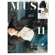 otona MUSE 2025年11月号（宝島社） [電子書籍]
