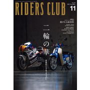 RIDERS CLUB 2025年11月号 No.619（実業之日本社） [電子書籍]