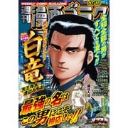 漫画ゴラク 2025年 10/10 号（日本文芸社） [電子書籍]