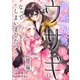 新婚初夜、夫がウサギになってしまいました 後編（リブリオン） [電子書籍]