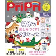 PriPri プリプリ 2025年11・12月号（世界文化社） [電子書籍]