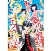 異世界帰りの元勇者ですが、デスゲームに巻き込まれました（7）【イラスト特典付】（一迅社） [電子書籍]
