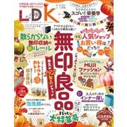 LDK （エル・ディー・ケー） 2025年 11月号【電子書籍版限定特典付き】（晋遊舎） [電子書籍]