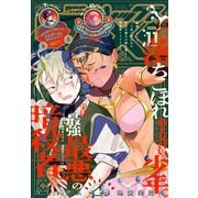 Comic REX （コミック レックス） 2025年11月号（一迅社） [電子書籍]