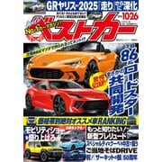 ベストカー 2025年 10月26日号（講談社） [電子書籍]