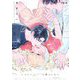 いとしいあのコと暮らしたい 3（シーモアコミックス） [電子書籍]