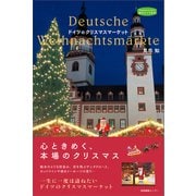 ドイツのクリスマスマーケット（産業編集センター） [電子書籍]