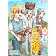 異世界でまったりこども食堂はじめます！～ラーラはみんなの大先生～ 11（アマリリスコミックス） [電子書籍]