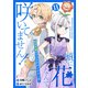 頭に花なんて咲いてません！悪役令嬢のツンがかわいすぎる件 11（アマリリスコミックス） [電子書籍]