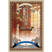 如月堂夢譚（文芸社） [電子書籍]