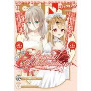 【電子版】月刊コミックキューン 2025年11月号（KADOKAWA） [電子書籍]
