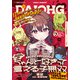 【電子版】月刊コミック 電撃大王 2025年11月号増刊 コミック電撃だいおうじ VOL.145（KADOKAWA） [電子書籍]