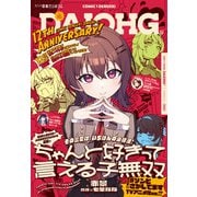 【電子版】月刊コミック 電撃大王 2025年11月号増刊 コミック電撃だいおうじ VOL.145（KADOKAWA） [電子書籍]