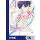 オオカミと春の歌【分冊版】 16（KADOKAWA） [電子書籍]