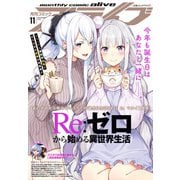 【電子版】月刊コミックアライブ 2025年11月号（KADOKAWA） [電子書籍]