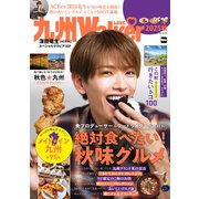 九州LOVEWalker2025秋（角川アスキー総合研究所） [電子書籍]