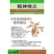 精神療法 Vol.51 No.5（金剛出版） [電子書籍]