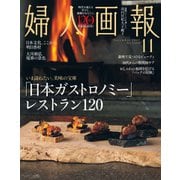 婦人画報 2025年11月号（ハースト婦人画報社） [電子書籍]