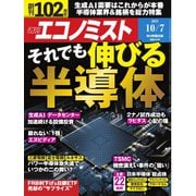 週刊エコノミスト 2025年10月7日号（毎日新聞出版） [電子書籍]