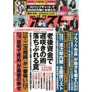 週刊ポスト 2025年10月10日号（小学館） [電子書籍]