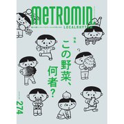 Metro min.LOCALRHYTHM 274（スターツ出版） [電子書籍]