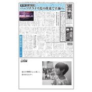 週刊粧業 第3455号（週刊粧業） [電子書籍]