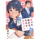 嘘つき彼女は、今日も彼女ぶる（1）（講談社） [電子書籍]