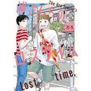浦さんちのロスタイム 分冊版（10）（講談社） [電子書籍]