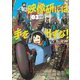 【期間限定閲覧 無料お試し版 2025年10月16日まで】映像研には手を出すな！ 3（小学館） [電子書籍]
