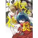 【期間限定閲覧 無料お試し版 2025年10月16日まで】怪異と乙女と神隠し 2（小学館） [電子書籍]