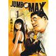 【期間限定閲覧 無料お試し版 2025年10月16日まで】JUMBO MAX～ハイパーED薬密造人～ 1（小学館） [電子書籍]