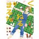 【期間限定閲覧 無料お試し版 2025年10月16日まで】くーねるまるた 2（小学館） [電子書籍]
