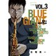 【期間限定閲覧 無料お試し版 2025年10月16日まで】BLUE GIANT 3（小学館） [電子書籍]