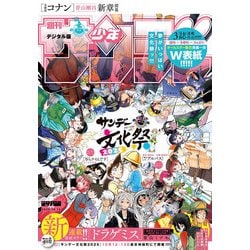 少年サンデー10冊 少年サンデー10冊 少年サンデーS（スーパー） 10月号 | 雑誌