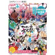 週刊少年サンデー 2025年44号（2025年10月1日発売号）（小学館） [電子書籍]