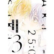 【期間限定価格 2025年10月15日まで】25時、赤坂で（3）特装版【電子限定特典付】（祥伝社） [電子書籍]
